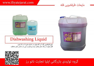 مایع لباسشویی گالنی به قیمت کارخانه
