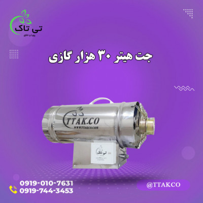 جت هیتر گازوئیلی 09197443453