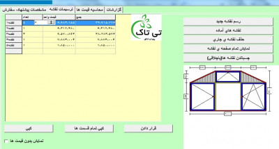 نرم افزار طراحی درب و پنجره ( upvc )  - 09190768462