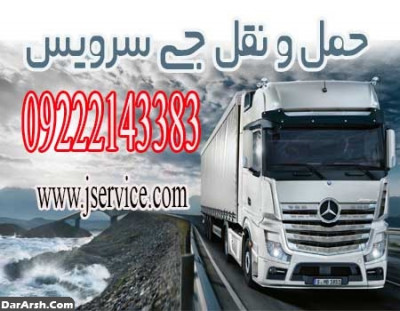 تامین کامیون و کامیونت یخچال دار در مشهد