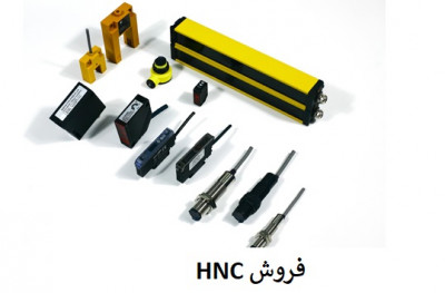 عامل فروش سنسور و کنترلر نمایندگی HNC