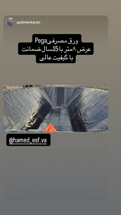نصب و فروش ورق پلیمری استخر ذخیره اب کشاورزی و‌پرورش ماهی