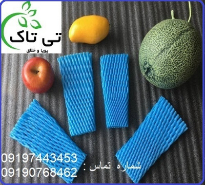 فوم ضربه گیر میوه ، فوم بسته بندی خربزه 09199762163