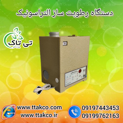 رطوبت ساز التراسونیک ، مه ساز التراسونیک 09190993466