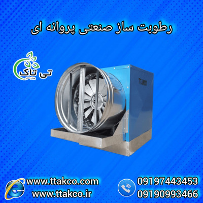 رطوبت ساز پروانه ای یک اسب بخار ، رطوبت ساز قارچ 
