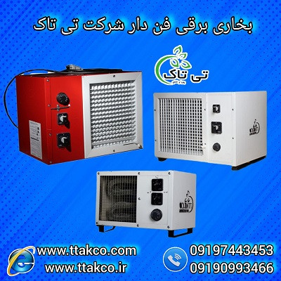 هیتر برقی ایستاده 09190993466