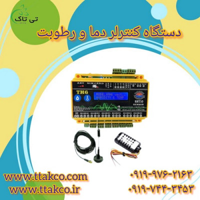 دستگاه کنترلر تنظیم دما و رطوبت 09197443453