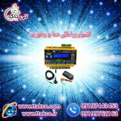 دستگاه کنترلر پیامکی دما و رطوبت 09197443453