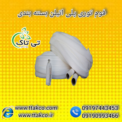 فوم توری انار | فوم توری بسته بندی (فوم زنبوری) 09199762163