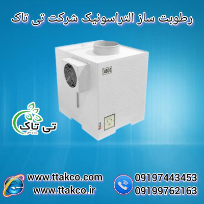 رطوبت ساز التراسونیک : مه ساز زعفران 09190993466