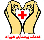 خدمات پرستاری هیراد