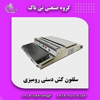 دستگاه سلفون کش بسته بندی مواد غذایی 09190107631