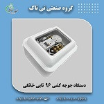 دستگاه جوجه کشی تمام اتومات | دستگاه جوجه کشی خانگی 