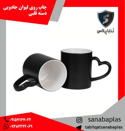 چاپ روی لیوان حرارتی دجادویی دسته قلبی