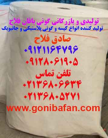 روش کیسه و گونی کاه 100 در 160