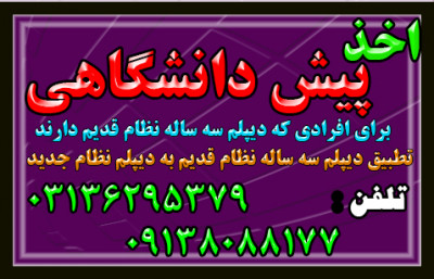 اخذ پیش دانشگاهی ،دیپلم گرافیک ، دیپلم عکاسی و و سایر دیپلم های رسمی آموزش  و پرورش و  دیپلم نظام جدید و... 