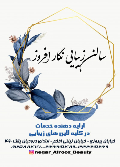 سالن زیبایی نگار افروز