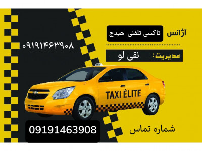 آژانس هیدج