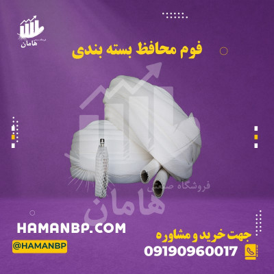 فوم توری میوه ، فروش نبشی پلاستیکی ، تسمه پلاستیکی ، 09190960017. نبشی پلاستیکی بسته بندی ، گوشه پلاستیکی ، فوم توری بسته بندی ، فوم میوه ، فوم ورقه ا