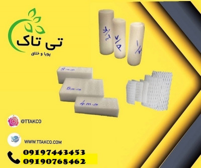 فوم توری ، فوم میوه ، فوم بسته بندی - 09190768462