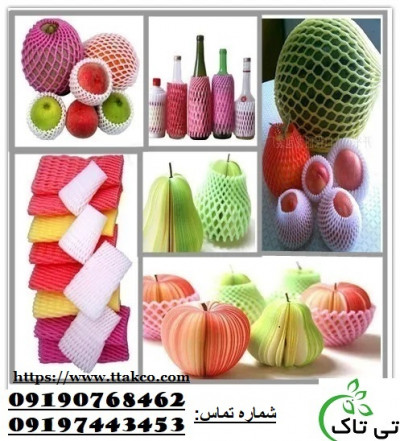 فروش فوم توری ( صادراتی و عمده ) - 09190768462