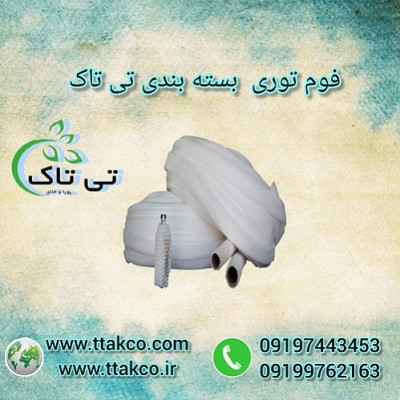 فوم توری پلی اتیلن: کیفیت و ایمنی در بسته بندی