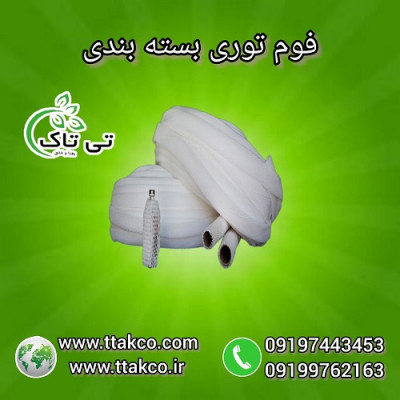 فوم توری پلی اتیلن: امنیت و سبکی در بسته بندی