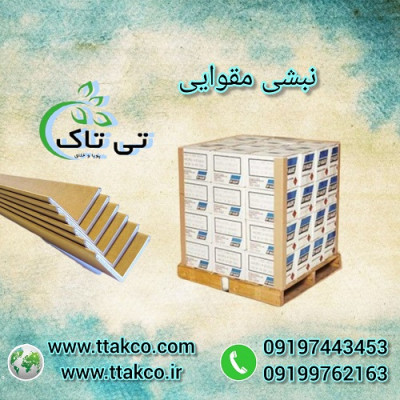خرید مستقیم نبشی مقوایی از کارخانه - 09190993466