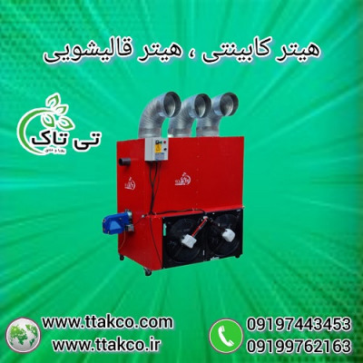 هیتر کابینتی 250 هزار کیلو کالری - تی تاک 09190993466