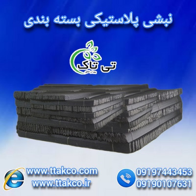 نبشی پلاستیکی ، محافظ لبه پلاستیکی - 09190993466
