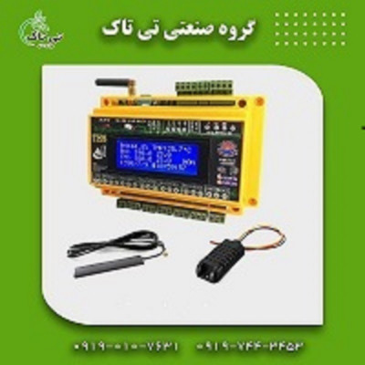 کنترلر پیامکی سالن قارچ و مرغداری 09190107631