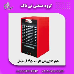 هیتر گازی لادیز ۴۵۰۰۰ هزار(تی تاک) 09190107631