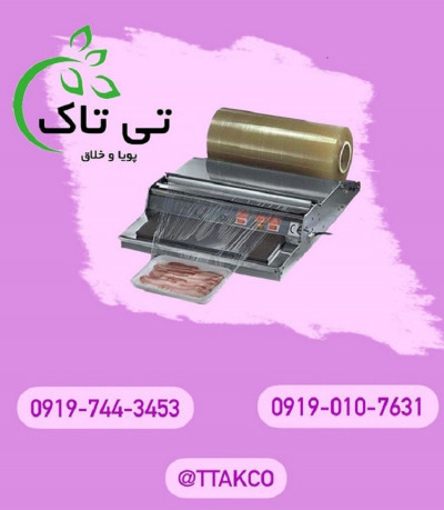 دستگاه سلفون کش خانگی 09190107631