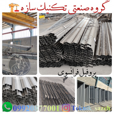 قیمت چهار چوب فلزی گروه صنعتی تکنیک سازه09920877001