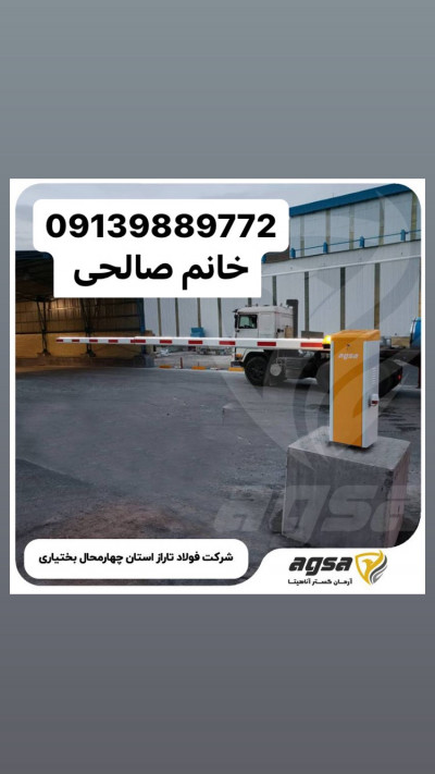 فروش راهبند اتوماتیک در بوشهر 09139889772