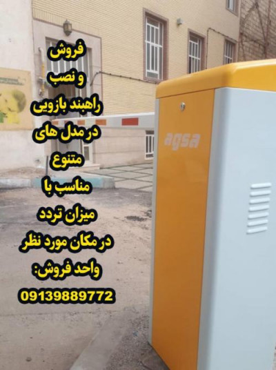 فروش انواع راهبند پارکینگی در قزوین 