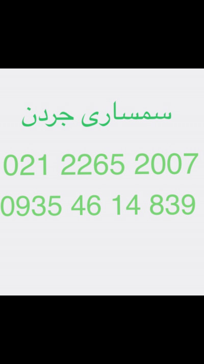 سمساری 