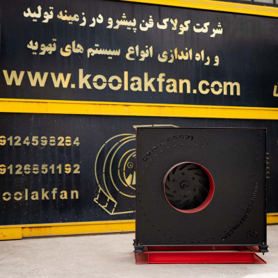 تولید کننده انواع اگزاست فن در اصفهان 09177002700
