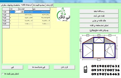 نرم افزار طراحی در و پنجره های یو پی وی سی (UPVC) 