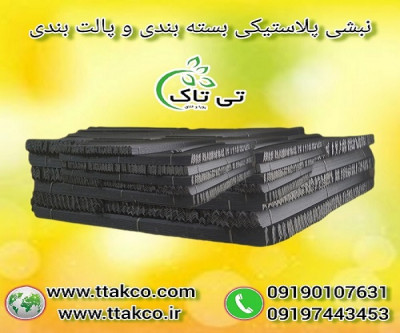 نبشی پلاستیکی ، نبشی پلاستیکی رنگی - 09395700736