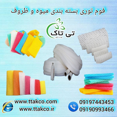 خرید و قیمت فوم بسته بندی پلی اتیلن | فوم توری میوه 