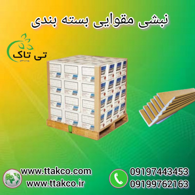 نبشی بسته بندی پالت  بندی | نبشی بسته بندی کارتن 