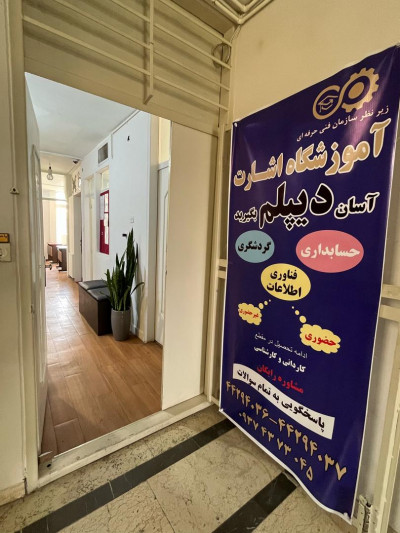 با ما دیپلم معتبر بگیرید(سریع و آسان)