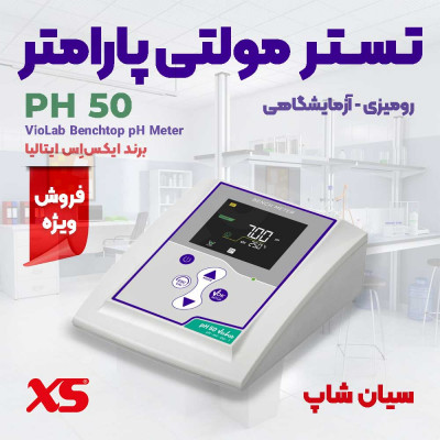 تستر شیمیایی چندکاره  XS مدل pH50 VioLab