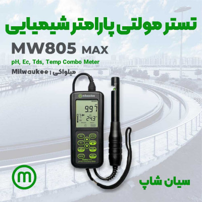 کمبو متر شیمیایی پرتابل میلواکی MILWAUKEE MW805 MAX