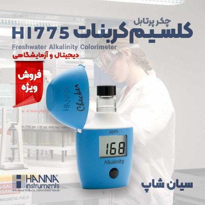 چکر اختصاصی کلسیم کربنات برند هانا مدل HANNA HI775