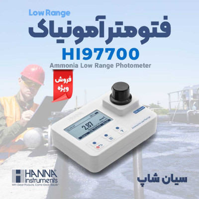 فتومتر آمونیاک سیالات هانا HANNA HI97700