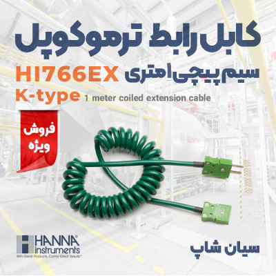 سیم رابط دماسنج ترموکوپل با نری و مادگی تیپ K هانا HI766EX