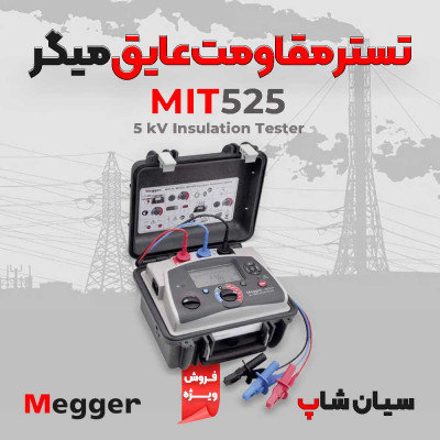 قیمت دستگاه میگر تست مقاومت عایقی MEGGER MIT525
