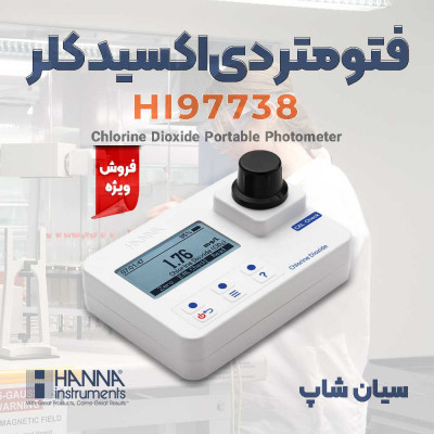 فتومتر کلر دی اکسید تا 2 میلی گرم بر لیتر هانا HI97738